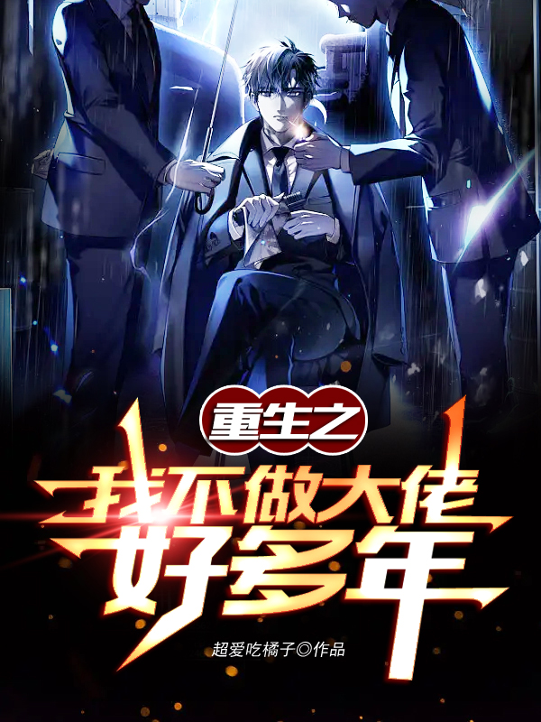 重生之我不做大佬好多年无删减全文免费看，主角陈耀东