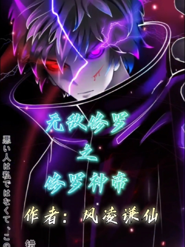 无敌修罗之修罗神帝全文在线阅读李辉小说全本无弹窗