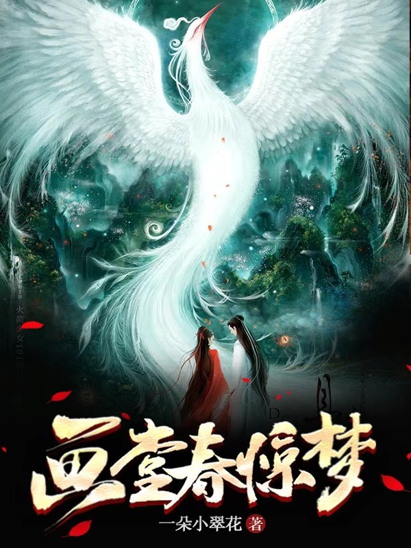 画堂春惊梦苏暖,徐世骄小说免费阅读最新章节