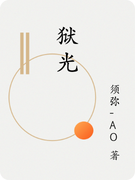 狱光最新章节,小说狱光无弹窗(冥狱,徐羽弥)