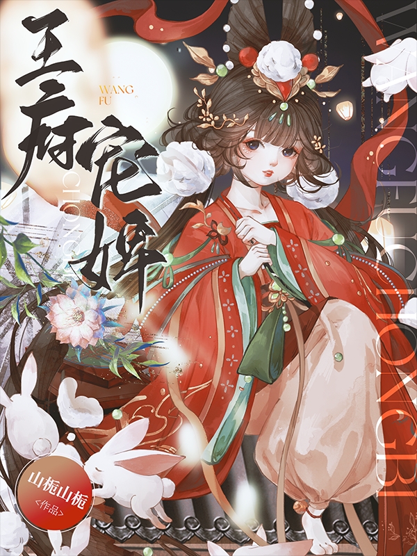 王府宠婢柳依依,姜槊小说免费阅读最新章节