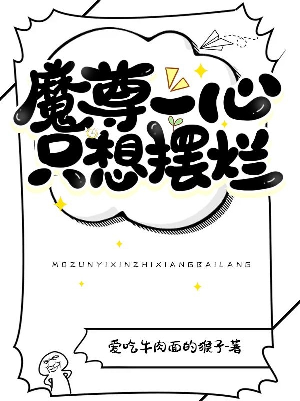 魔尊一心只想摆烂最新章节更新(主角叫沈沉,封玄凌)