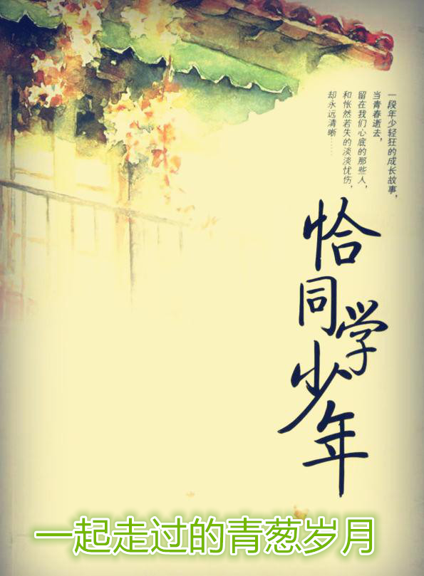 一起走过的青葱岁月最新章节更新(主角叫risk_rate_delay_enqueue_ts0梅子秋月)