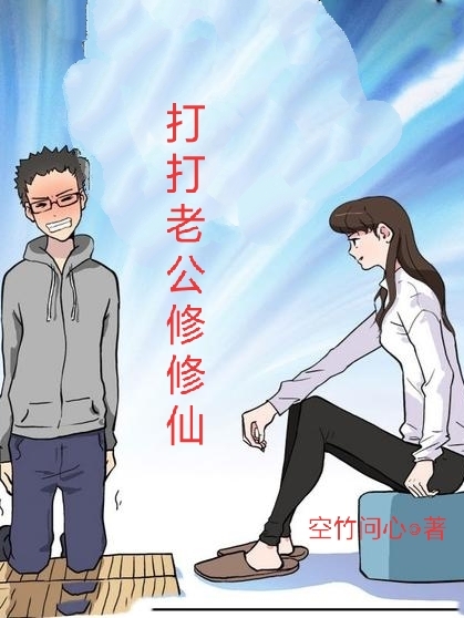 打打老公修修仙南宫云全文免费阅读