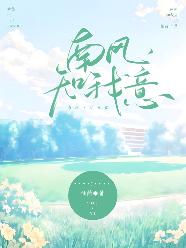 南风，知我意全本免费阅读,risk_rate_delay_enqueue_ts0南枫顾西洲小说全文