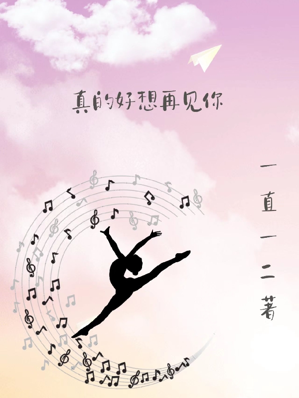 张日清,顾晟小说《真的好想再见你》全文阅读