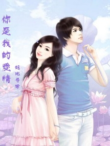 你是我的爱情小说完整版全文免费阅读