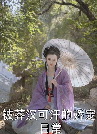 重生后，我靠百科系统登顶后位（宋甜甜宋老根）全文免费阅读无弹窗大结局_（宋甜甜宋老根）重生后，我靠百科系统登顶后位小说最新章节列表_笔趣阁（重生后，我靠百科系统登顶后位）