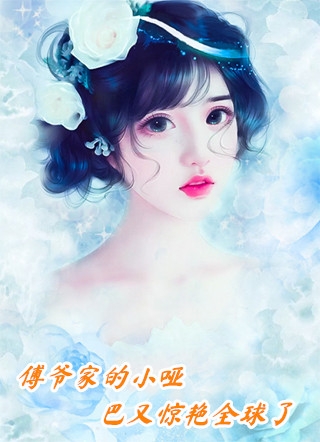 霸总歇歇吧，夫人都走三年了免费（时吟顾寒迟）全文免费阅读无弹窗大结局_(霸总歇歇吧，夫人都走三年了小说免费阅读)最新章节列表_笔趣阁（霸总歇歇吧，夫人都走三年了）