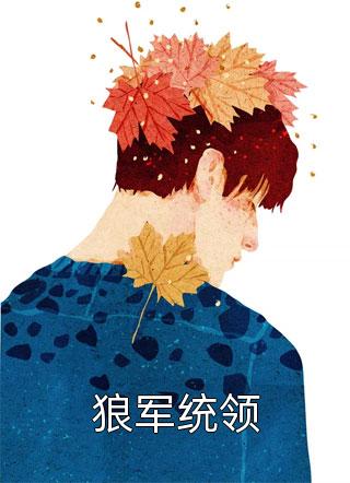 抱歉霍总，我们还没找到夫人景延江柠（霍景延江泽）全文免费阅读无弹窗大结局_（抱歉霍总，我们还没找到夫人景延江柠）抱歉霍总，我们还没找到夫人景延江柠免费阅读全文最新章节列表_笔趣阁（抱歉霍总，我们还没找到夫人景延江柠）