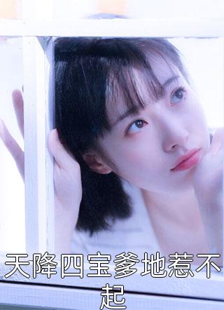 妖女她权倾五洲小说（苏琳嬿殷念）全文免费阅读无弹窗大结局_苏琳嬿殷念（妖女她权倾五洲苏琳嬿殷念免费阅读）最新章节列表_笔趣阁（苏琳嬿殷念）