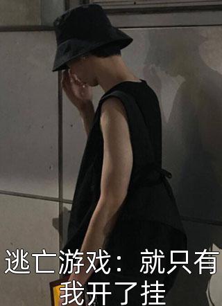 人家管你叫什么吗黑猪精全文（苏文芝江翰学）全文免费阅读无弹窗大结局_(人家管你叫什么吗黑猪精小说免费阅读)最新章节列表_笔趣阁（人家管你叫什么吗黑猪精）