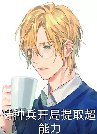 柑橘茶馆（柯楠欧阳紫萌）全文免费阅读无弹窗大结局_(柑橘茶馆小说免费阅读)最新章节列表_笔趣阁（柑橘茶馆）