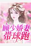 小瑞兽下凡：拯救全家大反派（小瑞兽下凡：拯救全家大反派）全文免费阅读无弹窗大结局_（小瑞兽下凡：拯救全家大反派）小瑞兽下凡：拯救全家大反派免费阅读全文最新章节列表_笔趣阁（小瑞兽下凡：拯救全家大反派）
