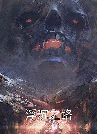 浪子回头：老婆孩子热炕头（陆豪郭盛）全文免费阅读无弹窗大结局_（浪子回头：老婆孩子热炕头）浪子回头：老婆孩子热炕头免费阅读全文最新章节列表_笔趣阁（浪子回头：老婆孩子热炕头）