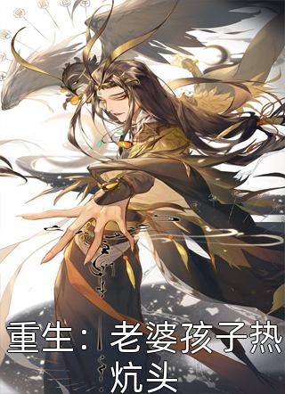 萌宝预警：爹地！妈咪偷偷带球跑小说（欧子辰苏建峰）全文免费阅读无弹窗大结局_(萌宝预警：爹地！妈咪偷偷带球跑)欧子辰苏建峰免费阅读全文最新章节列表_笔趣阁（萌宝预警：爹地！妈咪偷偷带球跑）