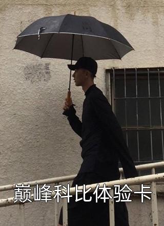 侯府表妹保命日常全文（顾湘谢宜笑）全文免费阅读无弹窗大结局_（顾湘谢宜笑）侯府表妹保命日常小说最新章节列表_笔趣阁（侯府表妹保命日常）