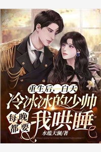 娇妻很会撩：高冷总裁请接招！（林染李悦）全文免费阅读无弹窗大结局_（林染李悦）娇妻很会撩：高冷总裁请接招！小说最新章节列表_笔趣阁（林染李悦）