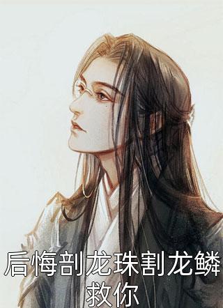 团宠大佬燃遍全球（韩臻薛梦娴）全文免费阅读无弹窗大结局_（韩臻薛梦娴）团宠大佬燃遍全球小说最新章节列表_笔趣阁（团宠大佬燃遍全球）