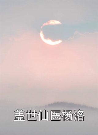一心求死的我，在异界无敌了（一心求死的我，在异界无敌了）全文免费阅读无弹窗大结局_（一心求死的我，在异界无敌了）一心求死的我，在异界无敌了免费阅读全文最新章节列表_笔趣阁（一心求死的我，在异界无敌了）