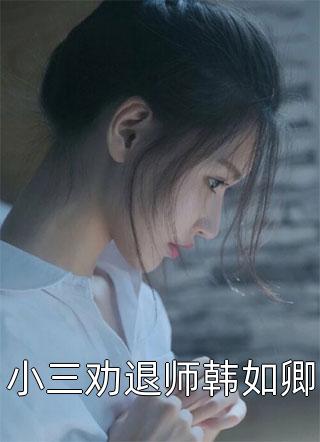 姜宝鸾谢珩（姜宝鸾沈父）全文免费阅读无弹窗大结局_（姜宝鸾谢珩）姜宝鸾谢珩免费阅读全文最新章节列表_笔趣阁（姜宝鸾谢珩）