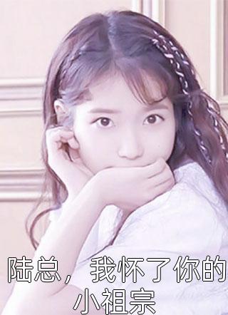 好孕小妻，一胎生三宝文景文东全文免费阅读无弹窗大结局_（文景文东）文景文东最新章节列表笔趣阁（好孕小妻，一胎生三宝）