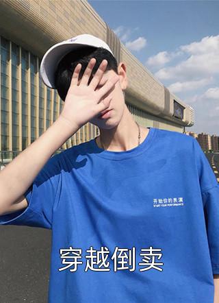人在隋唐：我竟在西游无敌了（杨广傅采林）全文免费阅读无弹窗大结局_（杨广傅采林）人在隋唐：我竟在西游无敌了小说最新章节列表_笔趣阁（杨广傅采林）