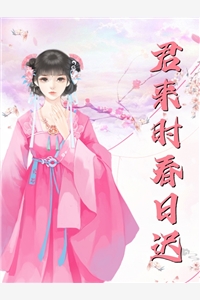 我的夫人有点玄小说（万木雍长殊）全文免费阅读无弹窗大结局_(我的夫人有点玄)万木雍长殊免费阅读全文最新章节列表_笔趣阁（我的夫人有点玄）