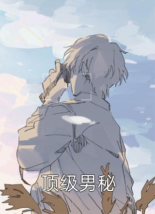 极品废太子小说（宁安宁淳）全文免费阅读无弹窗大结局_(极品废太子免费阅读全文大结局)最新章节列表_笔趣阁（极品废太子）