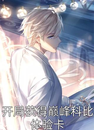 权臣与偏执（夏侯堇穆九）全文免费阅读无弹窗大结局_（夏侯堇穆九）权臣与偏执免费阅读全文最新章节列表_笔趣阁（权臣与偏执）