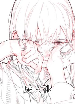 穿书后，炮灰在娱乐圈搞事业陈浩銘黎殊妤(穿书后，炮灰在娱乐圈搞事业)全文免费阅读无弹窗大结局_(陈浩銘黎殊妤免费阅读全文大结局)最新章节列表_笔趣阁（陈浩銘黎殊妤）