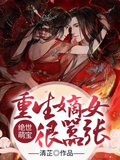 殿下，宠妃她一心只想咸鱼惠文季念真（惠文季念真）全文免费阅读无弹窗大结局_(殿下，宠妃她一心只想咸鱼全文免费阅读)惠文季念真最新章节列表_笔趣阁（殿下，宠妃她一心只想咸鱼）