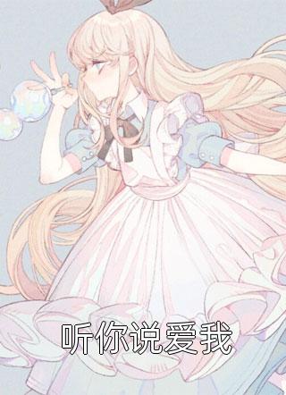 一首歌，国民天后爱上我全文（楚辞裴志成）全文免费阅读无弹窗大结局_（楚辞裴志成）一首歌，国民天后爱上我小说最新章节列表_笔趣阁（一首歌，国民天后爱上我）