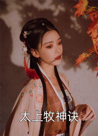 陆知烟周北嗣全文（周北嗣陆知烟）全文免费阅读无弹窗大结局_（周北嗣陆知烟）陆知烟周北嗣小说最新章节列表_笔趣阁（陆知烟周北嗣）