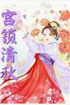 纪禾李央央《穿成十八线小糊咖后，玄学大佬算卦改命全文》全文免费阅读无弹窗大结局_（纪禾李央央）最新章节免费在线阅读
