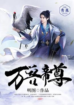 万兽帝尊（雷天孙矢）全文免费阅读无弹窗大结局_（万兽帝尊）万兽帝尊免费阅读全文最新章节列表_笔趣阁（万兽帝尊）