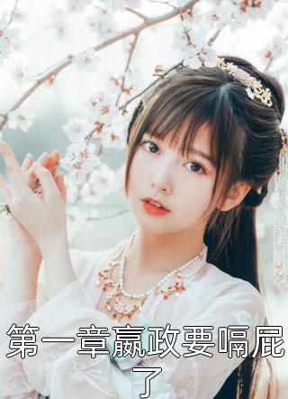 白天高冷的顾爷晚上主动求抱抱免费（顾宸顾晟）全文免费阅读无弹窗大结局_(白天高冷的顾爷晚上主动求抱抱小说免费阅读)最新章节列表_笔趣阁（白天高冷的顾爷晚上主动求抱抱）
