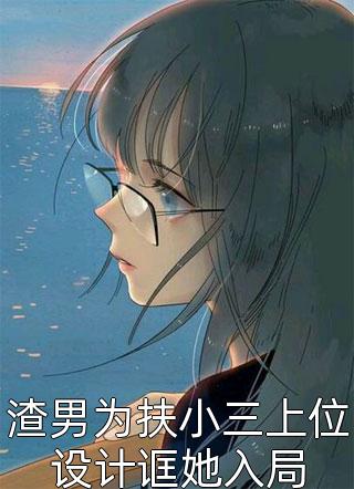 强烈推荐鉴宝天书小说(江辰陈梅)抖音热文_《鉴宝天书小说》全本阅读