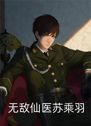 予你独欢宋云舒霍岑全文免费阅读无弹窗大结局_（宋云舒霍岑）宋云舒霍岑最新章节列表笔趣阁（予你独欢）