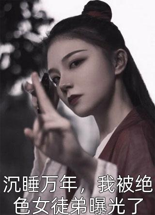 长夜难眠全文完整版(程霖张宗廷)小说免费阅读完整版_《长夜难眠全文完整版》最新章节免费在线阅读