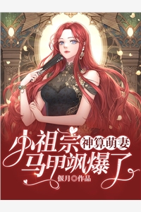 爆款热文小说孙女把我修仙者的身份曝光了(小豫金兰兰)精彩小说欣赏_《小说孙女把我修仙者的身份曝光了》全本阅读