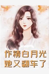 最新小说总裁别看了，小秘书移情别恋了小说(姜佳宁薛凛安)完整版免费在线阅读_(总裁别看了，小秘书移情别恋了小说)最新章节在线阅读